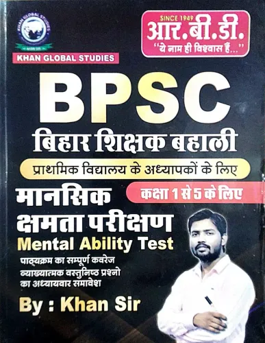 Bpsc Bihar Shikshak Bahali Mansik Kshamta Prashikshan {1 To 5}