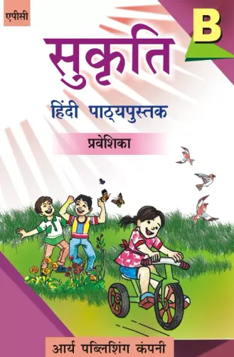 Sukriti Praveshika- B