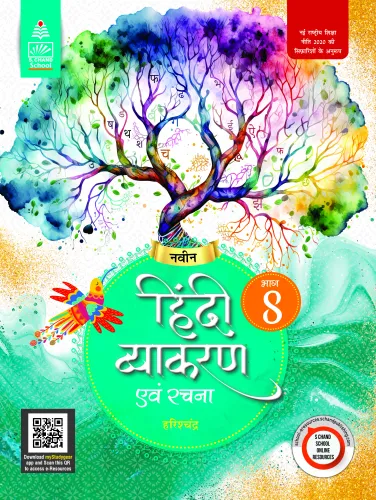 Naveen Hindi Vyakaran Evam Rachna 8 (9789364684422) - Harishchandra