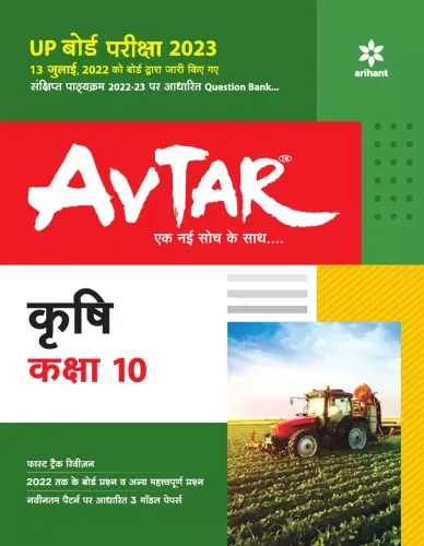 AVTAR KRISHI VIGYAN CLASS - 10 (2023)