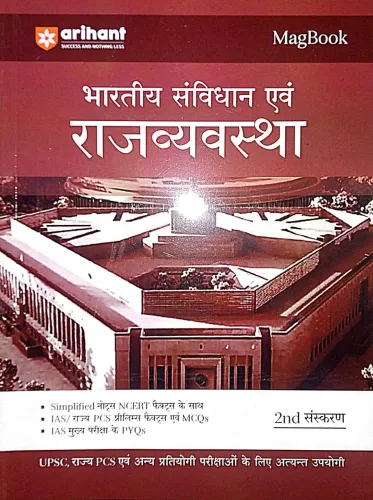 Mega Book Bhartiya Sanvidhan Avam Rajvyavastha
