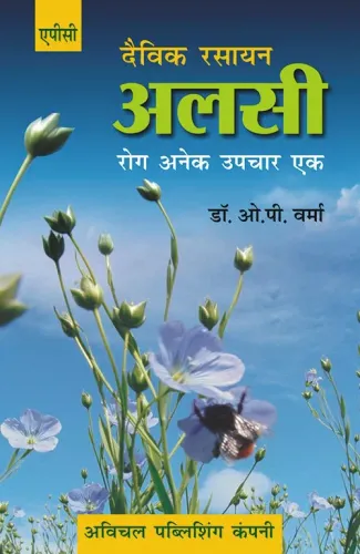 Daivick Rasaayan - Alsi Rog Anek Upchar Ek