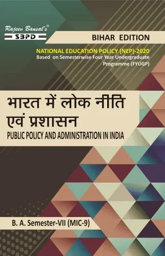 भारत में लोकनीति एवं प्रशासन । Public Policy and Administration in India B. A. 7th Sem (MIC-9) Syllabus According to NEP