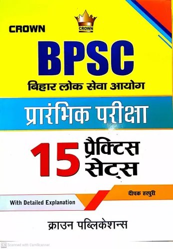 Bpsc Prarambhik Praiksha (15pre Set)