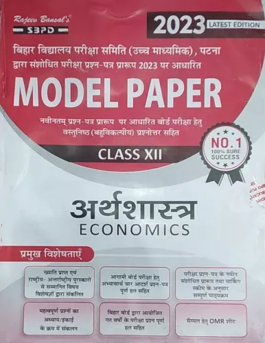 Model Paper Arthshastra-12