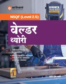 NSQF Level 2.5 Welder Theory 1st Year ITI (Hindi)