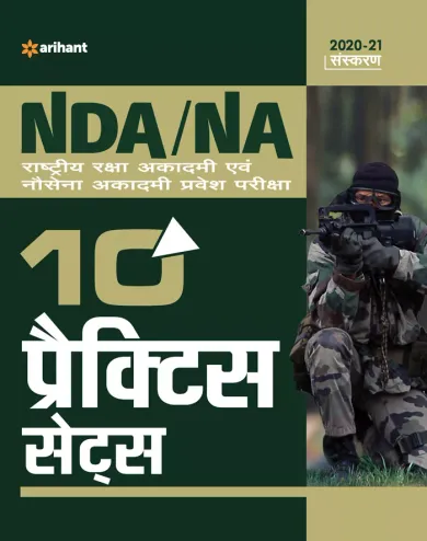 10 Practice Sets NDA/NA Defence Academy & Naval Academy Hindi