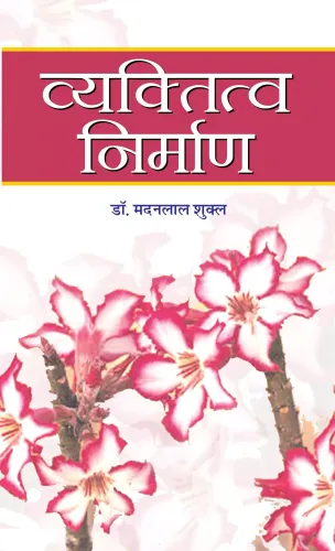 Vyaktitva Nirman