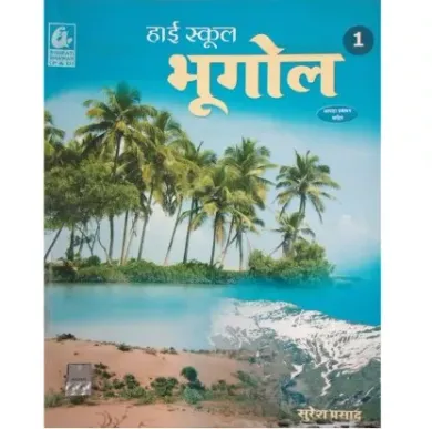 High School Bhugol 1 - Hindi 