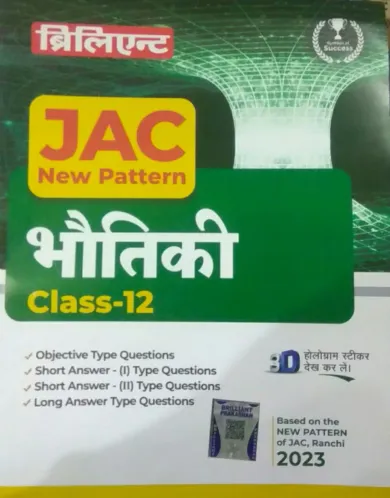 JAC New Pattern Bhautiki Class -12
