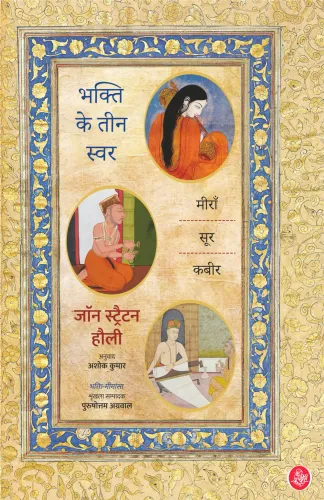 Bhakti Ke Teen Swar : Miraan, Sur, Kabir