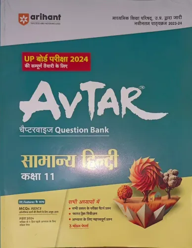 Avtar Question Bank Samanya Hindi-11 (2024