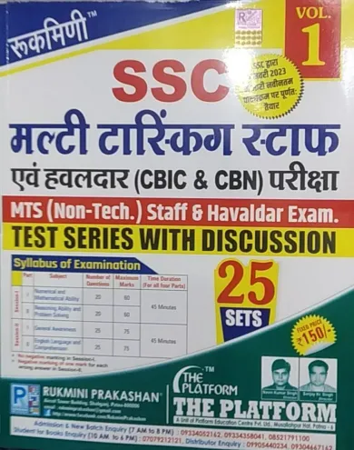 Ssc Multi Tasking Staff Evam Hubaldar Tcs ( 25 ) Sets