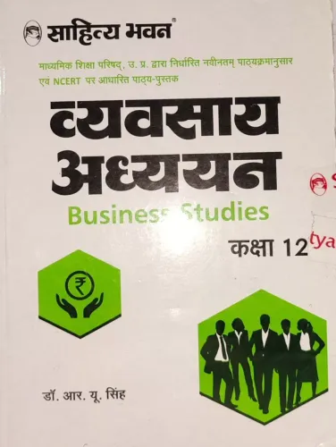 Sahitya Bhawan Class 12 Business Studies book (vyavsay adhyayan) based on NCERT for UP Board, other state boards and CBSE. Useful for Competitive Exams Preparation