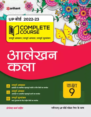 Complete Course Alekhan Kala For Class- 9 (2022-23)