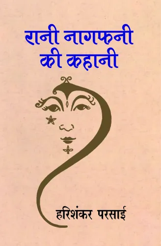 Rani Nagfani Ki Kahani