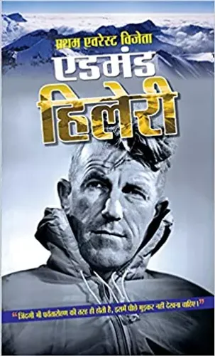 PRATHAM EVEREST VIJETA EDMUND HILLARY