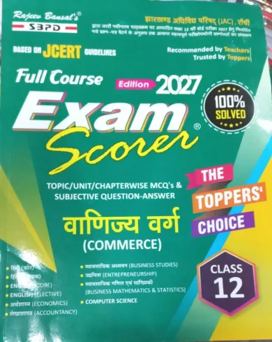 Exam Scorer Vanijya Varg-12 (2027)
