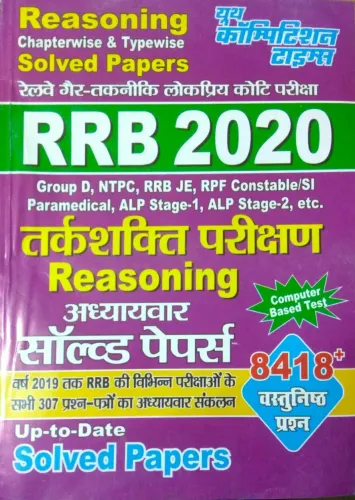 RRB Tarkskti Parikshan Sol Papers (8418+ Obj. Ques.) 2020