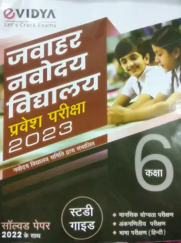 Jawahar Navodaya Vidyalaya-6 (pravesh Priksha)-2023 (h)