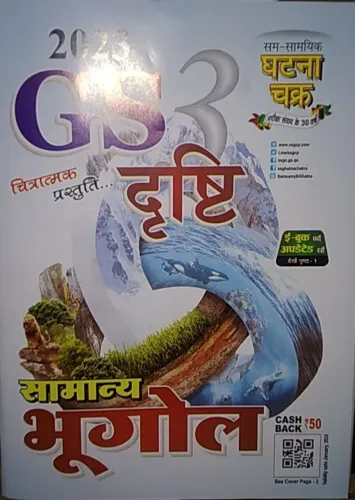 G.s Drishti Samanya Bhugol Part-3