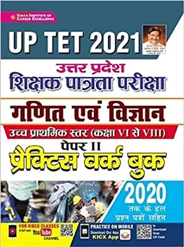 Kiran UP TET 2021 Uttar Pradesh Shikshak Patrata Pariksha Math and Science Class 6 to 8 Paper 2 Practice Work Book(Hindi Medium)