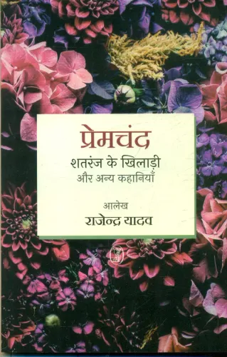 Shatranj Ke Khiladi Aur Anya Kahaniyan