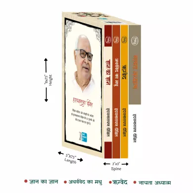 Ved Gyan Saar (Vaidik Madhu Vatayan-4 volume box)