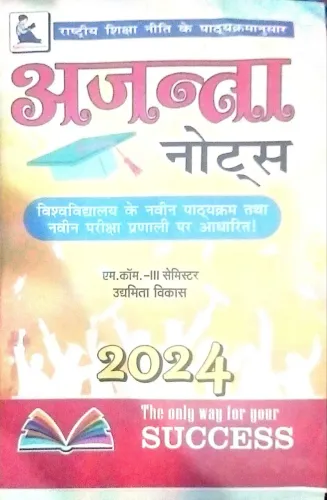 Udhyamita Vikas (M.Com. Sem.-3) (2024)