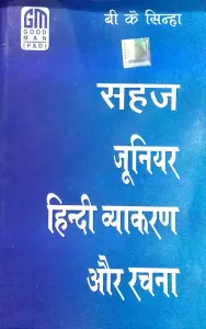 Sahaj Junior Hindi Vyakaran Aur Rachna