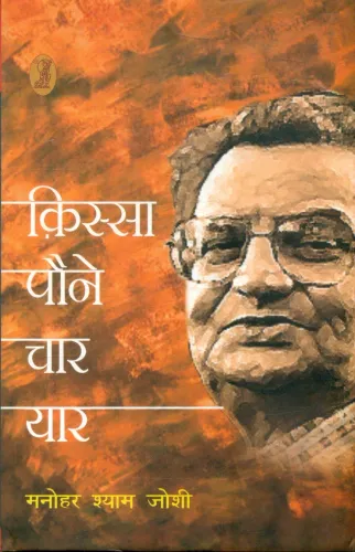 Kissa Paune Char Yar