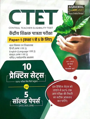 CTET Paper-1 (Class 1 To 5) (10 Prac.sets & 5 Solved Papers)