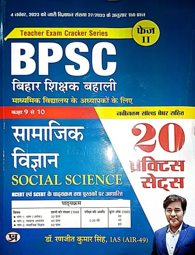 Bpsc Bihar Shikshak Bahali Samajik Vigyan {9 To 10} 20 Prac Sets {h}