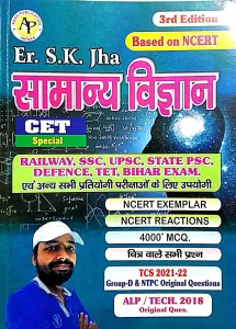 Samanya Vigyan (CET Special) (Useful for Railway, SSC, UPSC, State PSC, Defence, TET, Bihar Exams) (4000+ MCQs)