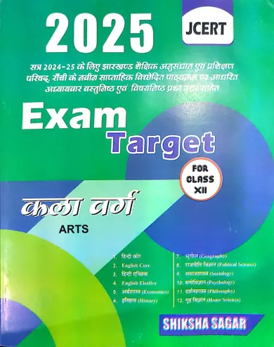 JCERT Exam Target Kala Varg-12 (Latest Edition 2025)