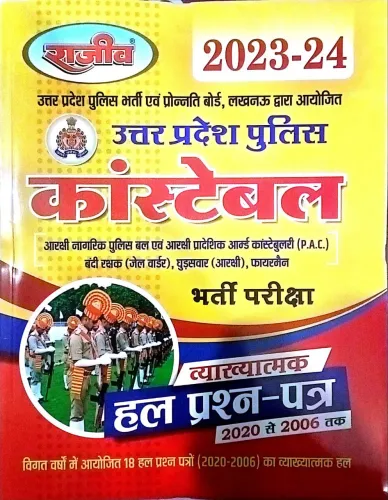 Uttar Pradesh Police Constable Hal Prashna Patra 2020-2006 (2024)