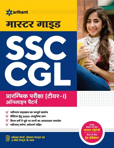 Master Guide SSC CGL Combined Graduate Level Prarambhik Pariksha Tier 1 2022 Hindi Paperback – 12 January 2022