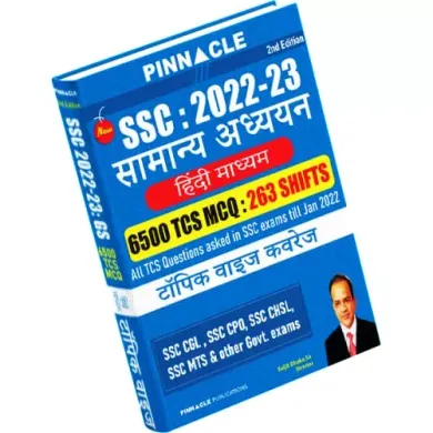 SSC Hindi medium General Studies 6500 TCS MCQ Chapter wise with detailed explanation (Hindi)