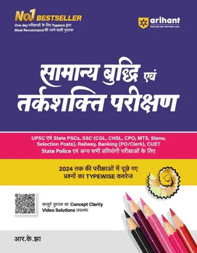 Samanya Budhi Avum Tarkshakti Parikshan (Reasoning) | Hindi Medium