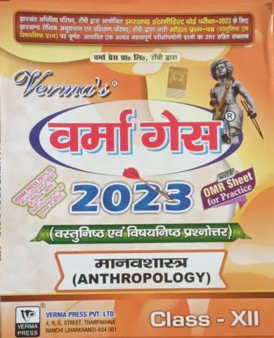 Verma Guess Manavshastra (anthropology) Class-12 (2023)