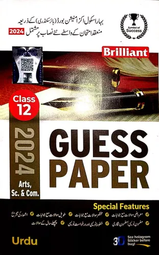 Brilliant Guess Paper Urdu-12 Latest Edition 2024