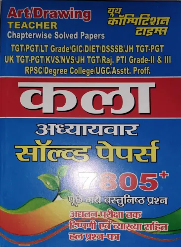 Art/Drawing Teacher Chapterwise Solved Papers (7805+ Objective Questions)  (Paperback, Hindi, Balkrishna)