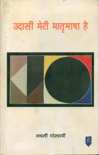 Udaasi Meri Matri Bhasha Hai