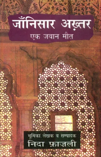 Jaannisar Akhtar (Ek Jawan Maut)