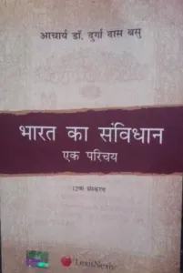 Bharat Ka Samvidhan Ek Parichay