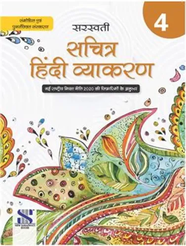 New Saraswati Sachitra Hindi Vyakaran Class 4 (Revised Edition 2022)