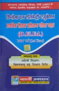 D.el.ed 1st Year Paper-6