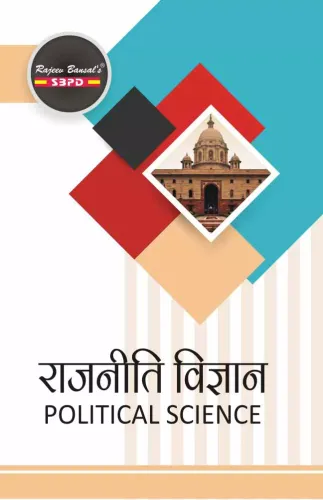 Rajneeti Vigyan (Political Science)