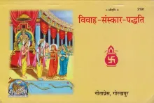 Vivah-sanskar-Padhati