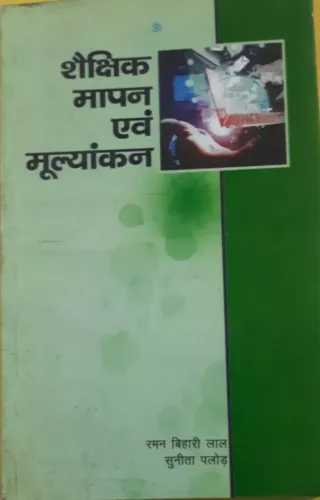 Shaikshik Maapan Evam Mulyankann (Hindi)